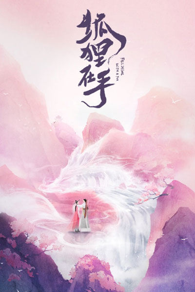 Fall in Love with a Fox (2024) 