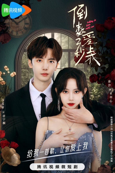 Falling In Love With Me (2023) 