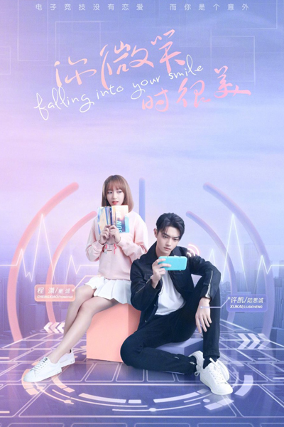 Falling Into Your Smile (2021) 