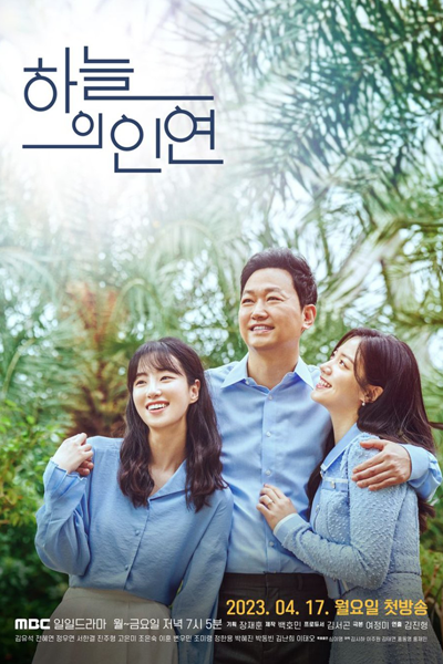 Meant To Be (2023) 