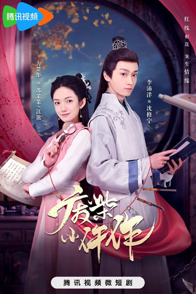 Fei Chai Xiao Wu Zuo (2023) 