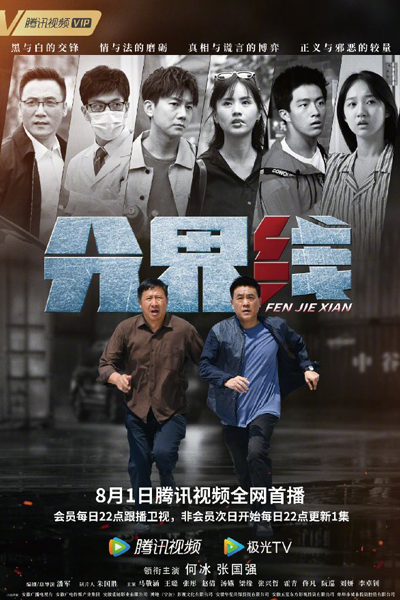 Fen Jie Xian (2022) 