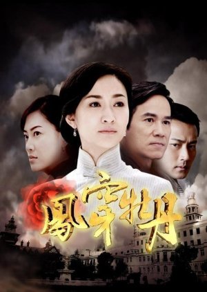 Feng Chuan Mu Dan (2008) 