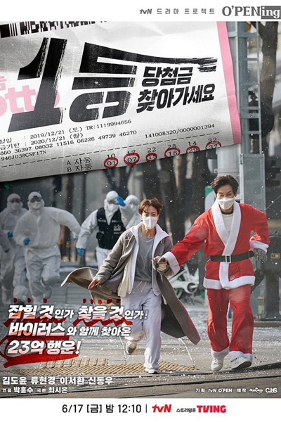 tvN O'PENing: Find the 1st Prize (2022) 