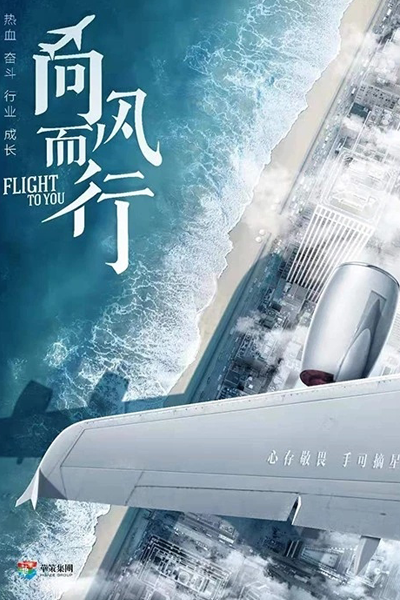 Flight to You (2022) 