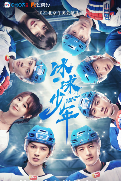 Floating Youth (2022) 
