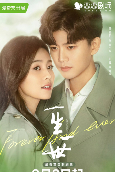Forever and Ever (2021) 