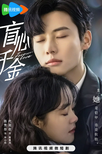Forever Love (2023) 