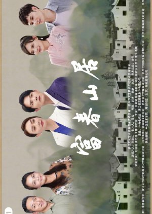 Fu Chun Shan Ju (2023) 