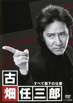 Furuhata Ninzaburo Season 01 