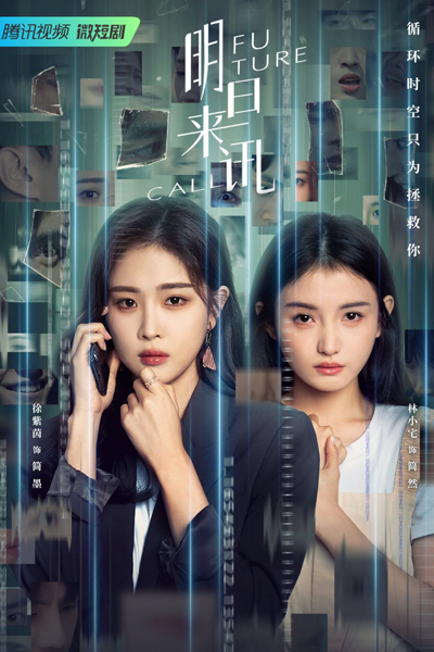 Future Call (2023) 