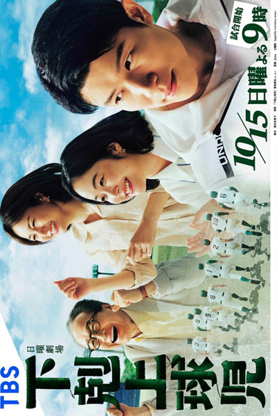Gekokujo Kyuji (2023) 