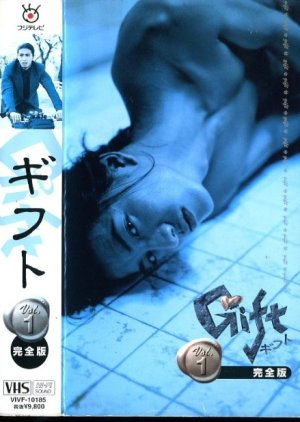 Gift (1997) 