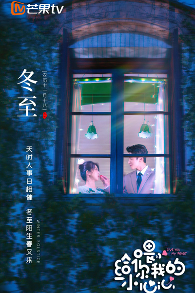 Give You My Heart (2023) 