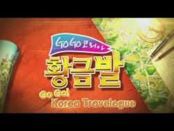 Go Go! Korea Travelogue 