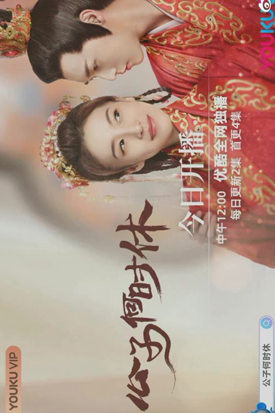 Gong Zi He Shi Xiu (2021) 