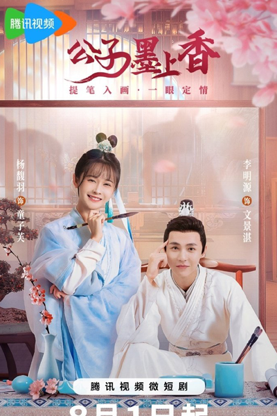 Gong Zi Mo Shang Xiang (2023) 