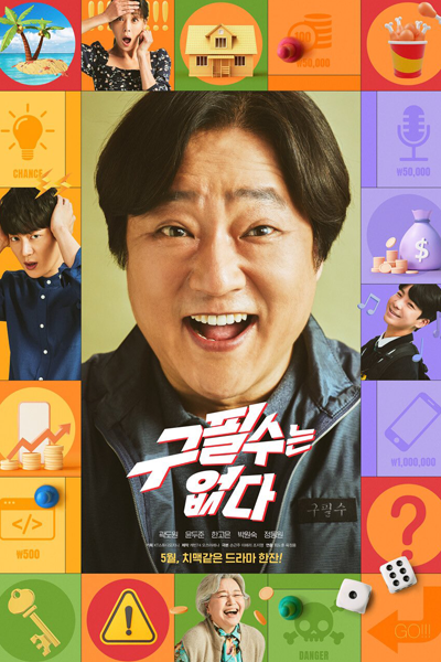 Goo Pil Soo Is Not There (2022) 