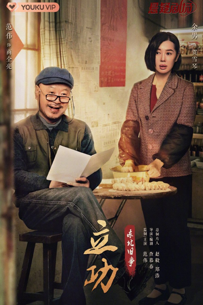 Good Guy Good Luck (2023) 