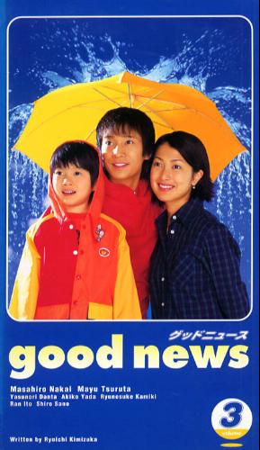 Good News (1999) 