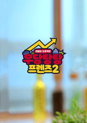 Goofy Friends 2 (2021) 