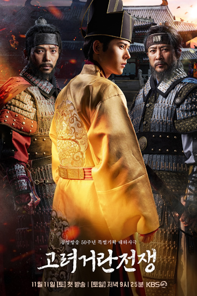 Goryeo-Khitan War (2023) 