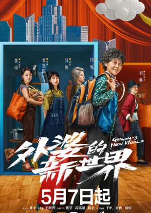 Grandma's New World (2023) 