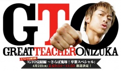 Great Teacher Onizuka 2013 