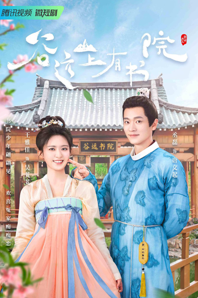 Gu Yuan Shan Shang You Shu Yuan (2022) 