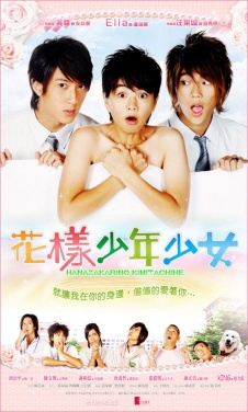Hana Kimi (2006) 