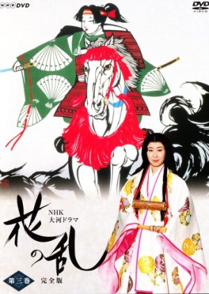 Hana no Ran (1994) 