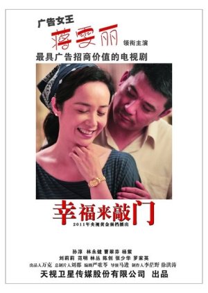 Happiness Comes Knocking (2011) 