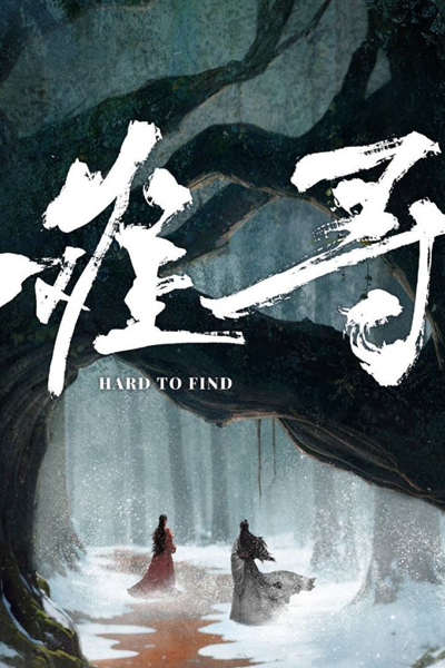Hard to Find (2024) 