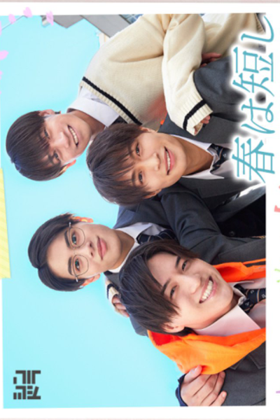 Haru wa Mijikashi Koiseyo Danshi. (2023) 