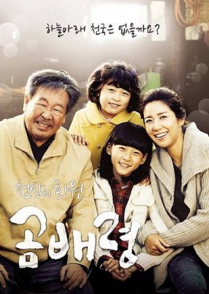 Heaven's Garden (2011) 