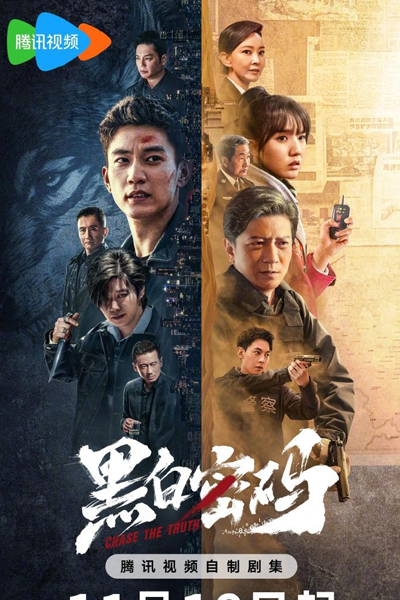 Chase the Truth (2023) 