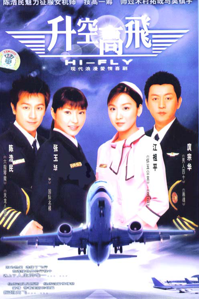 Hi-Fly (2004) 
