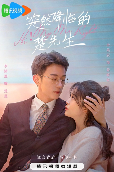 Hi! My Mr Right (2023) 