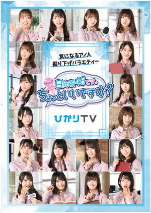 Hinatazaka46 desu. Chotto ii desu ka (2020) 