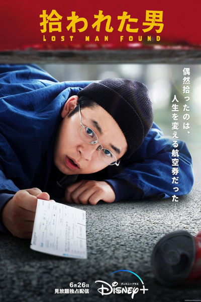 Hirowareta Otoko (2022) 