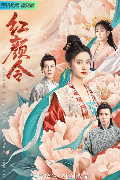 Hong Yan Ling (2023) 