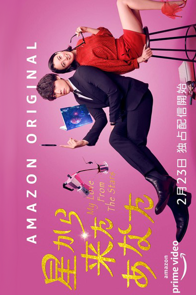 Hoshi Kara Kita Anata (2022) 