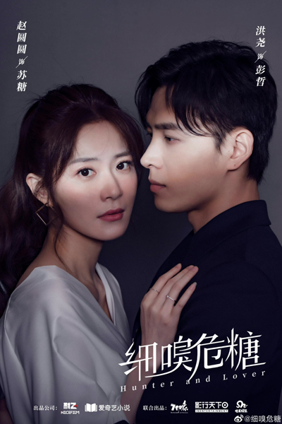 Hunter and Lover (2022) 