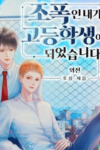 High School Return of a Gangster (2024) 