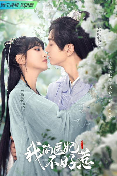 I Have a Smart Doctor Wife Season 2 (2023) 