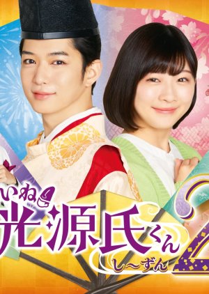 Iine! Hikaru Genji-kun 2 (2021) 