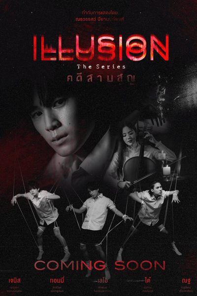 Illusion (2024) 