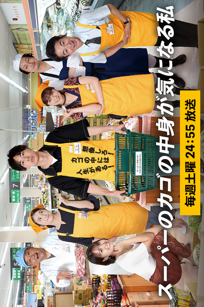 Super no Kago no Nakami ga Ki ni Naru Watashi (2023) 