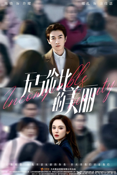 Incomparable Beauty (2023) 