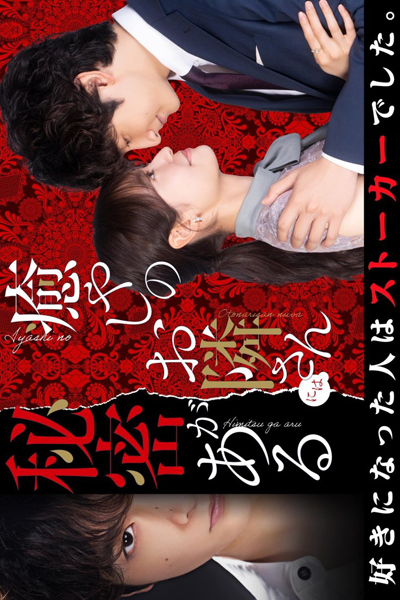 Iyashi no Otonari-san ni wa Himitsu ga aru (2023) 